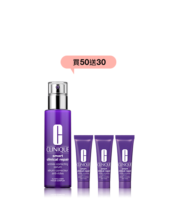 SMART serum 50ml set, 買1送3！高濃度1%A醇精華，10天有效擊退毛孔細紋